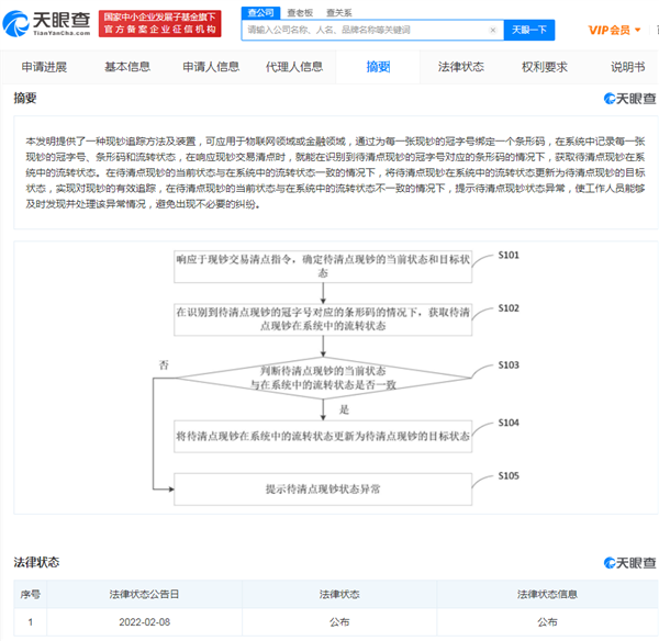 中国银行公布现钞追踪专利：识别条形码进行现金追踪